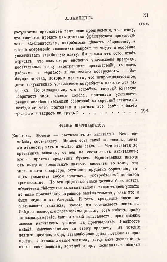Книга О распределении богатства в народе. Работники, капиталисты и землевладельцы () — 9