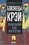 Близнецы Крэй. Психопатия как искусство — 2942762 — 1