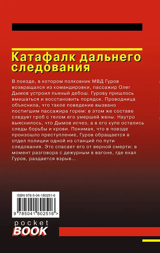 Книга Катафалк дальнего следования (Алексей Макеев, Николай Леонов) — 2