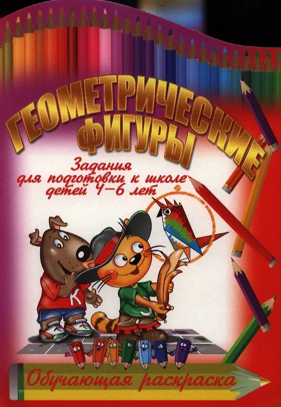 Книга Геометрические фигуры () — 1