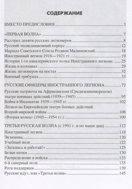 Книга Русские в иностранном легионе (Андрэ Львов) — 6