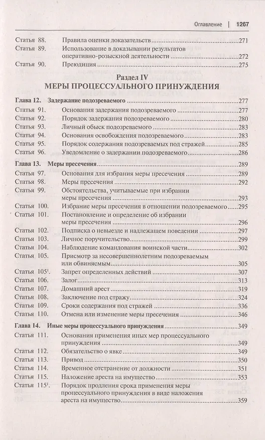 Книга Уголовно-процессуальный кодекс Российской Федерации. Научно-практический комментарий () — 6