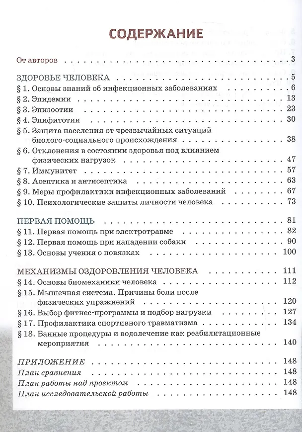 Книга Основы военно-медицинской подготовки. Учебное пособие для 7-8 классов общеобразовательных организаций (Игорь Штамбург, Елена Кряжева, Сергей Чибирев) — 2