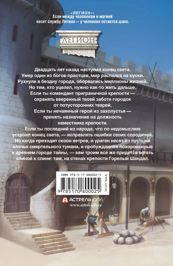 Книга Комендант мертвой крепости (Владимир Аренев) — 2