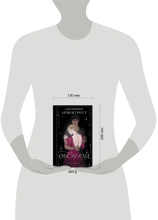 Книга Обсидиан (Дженнифер Арментроут) — 4