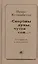 "Скорбны думы, чуток сон...". О старости и долголетии — 2543142 — 1