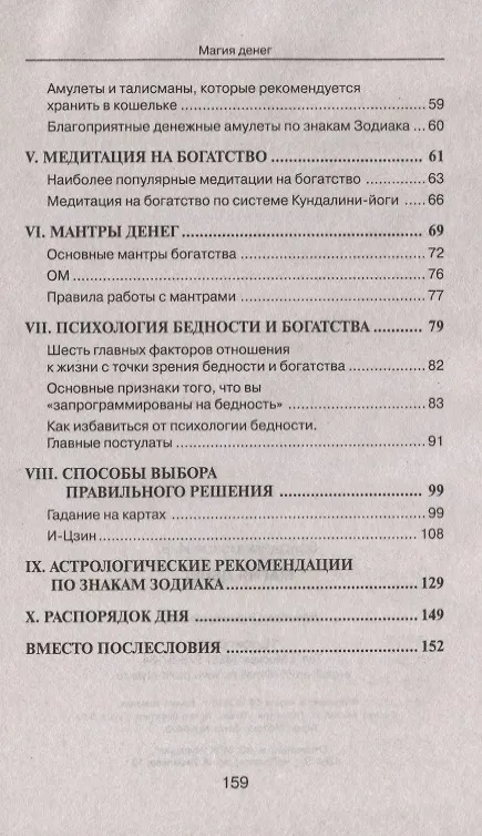 Книга Магия денег (Ирина) — 3