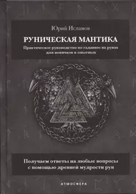 Читать книгу: «Магия Рун в мегаполисе. Заметки практикующего мага-рунолога», страница 4