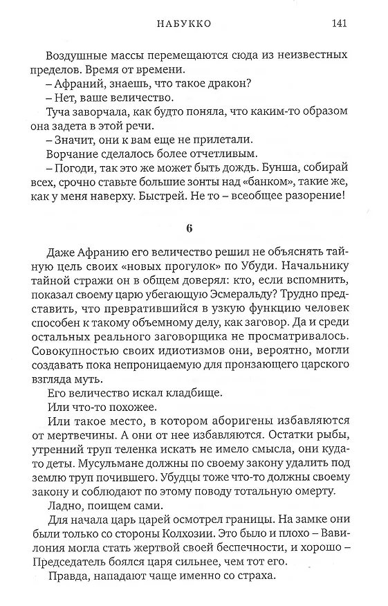 Книга Набукко (Михаил Попов) — 6