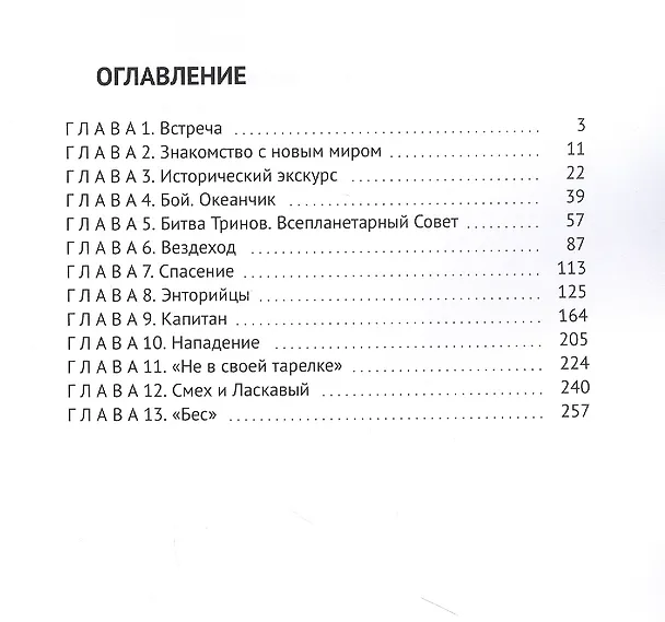 Книга Скрещивание миров (Александр Васютович) — 2