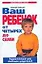 Ваш ребенок от четырех до семи.Энциклопедия для любящих родителей. — 2134257 — 1