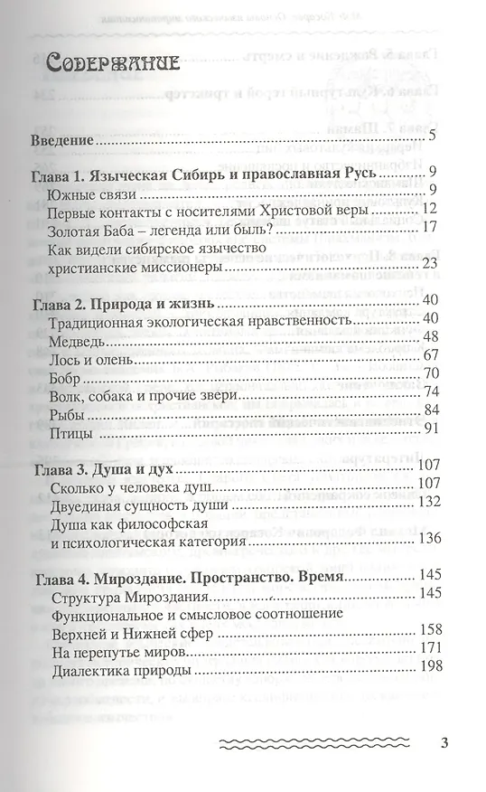 Книга Основы языческого миропонимания По сибирским археол.-этнограф. матер. (2 изд) Косарев (Михаил Косарев) — 2