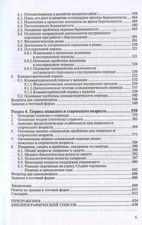 Книга Здоровый человек и его окружение () — 4