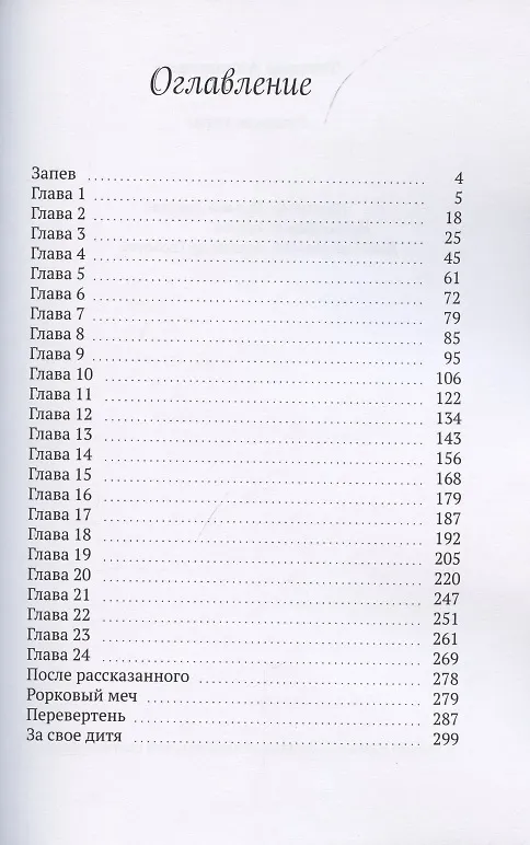 Книга Правило игры (Татьяна Авлошенко) — 2