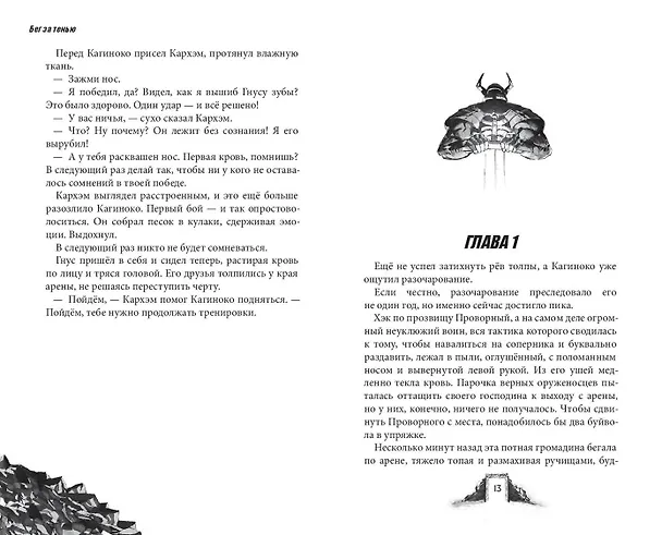 Книга Shadow Fight. Бег за тенью (Алекс Фот) — 6