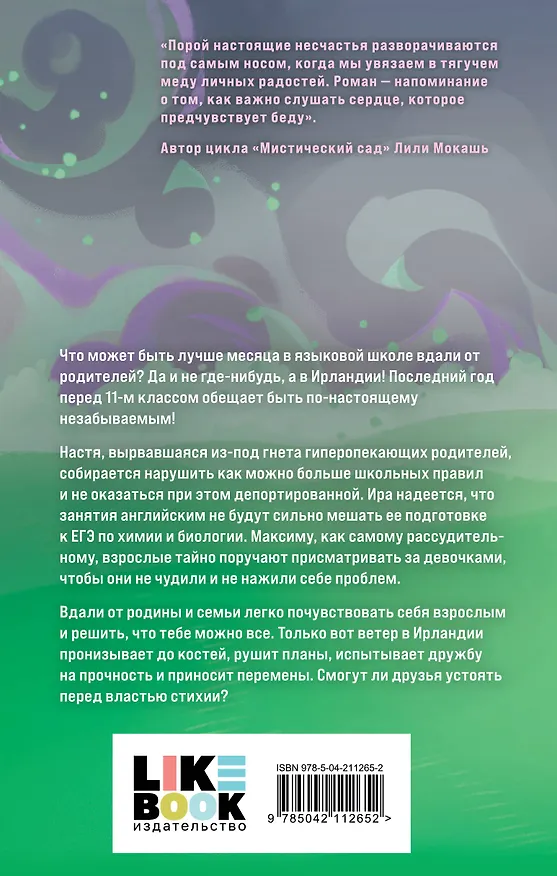 Книга Комплект из 4 книг: Любовь пахнет понедельником (#1) + Гром среди вторника (#2) + Холодный ветер среды (#3) + По страницам четверга (#4) (Соня Субботина) — 10