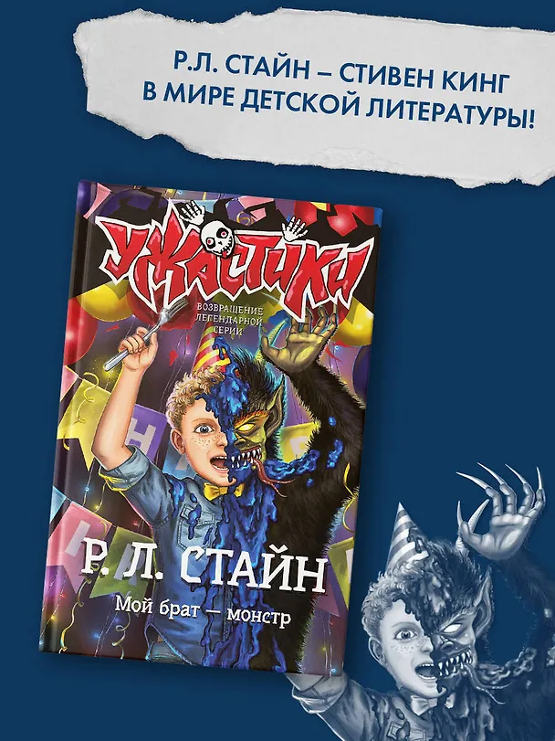 Книга Мой брат — монстр (Роберт Стайн) — 5