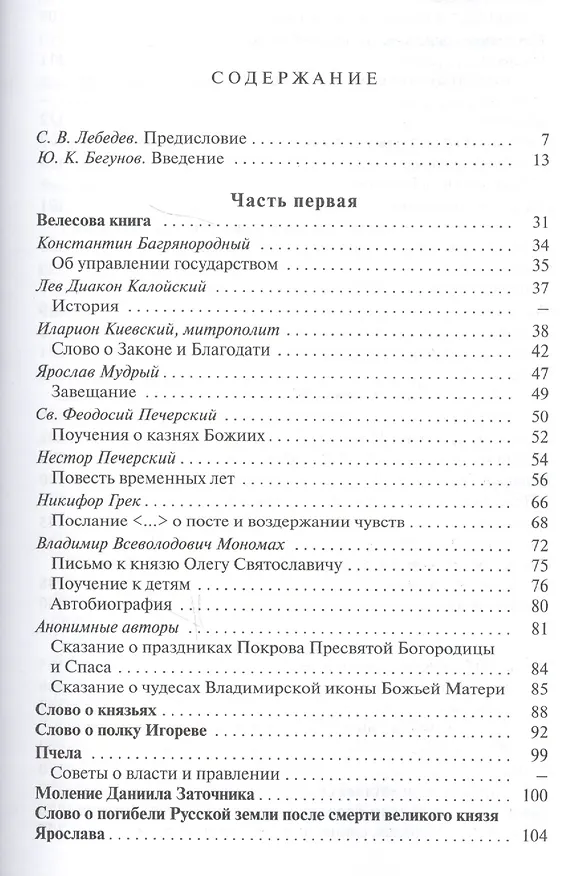 Книга Русская политическая мысль IX-XVI вв. () — 2