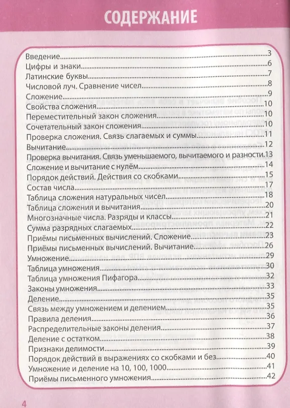 Книга Математика в таблицах и схемах для учащихся начальных классов. 1-4 класс () — 2