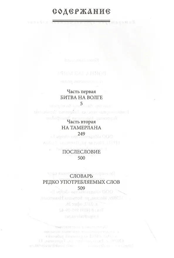 Книга Война без мира (Юрий Галинский) — 2