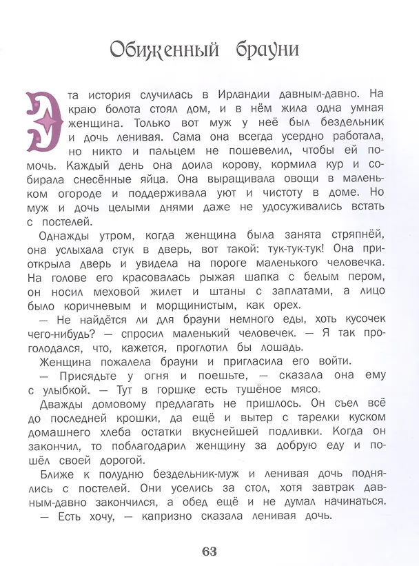 Книга Волшебные сказки (Джон Пейшенс) — 4