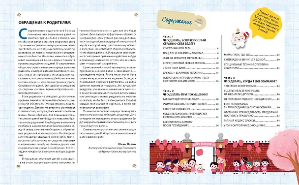 Книга Правила безопасного поведения для детей. Самая спасательная книжка! () — 6