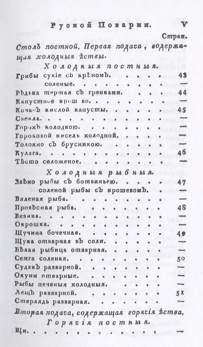 Книга Русская поварня или наставление… (м) Левшин (Василий Лёвшин) — 6