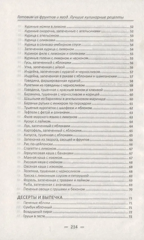 Книга Готовим из фруктов и ягод. Лучшие кулинарные рецепты () — 5