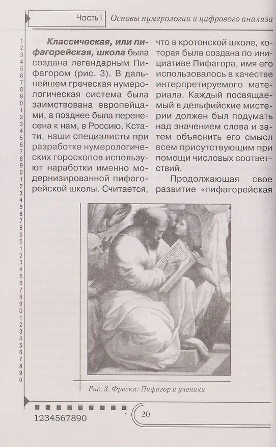 Книга Нумерология. Тайны чисел (Любовь Орлова) — 5