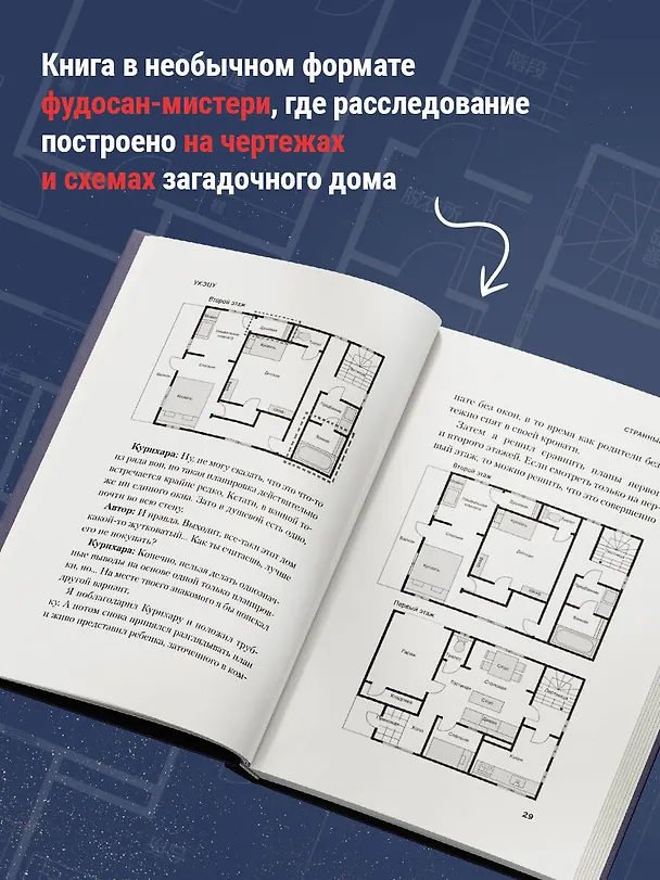 Книга Странный дом (Укэцу) — 8