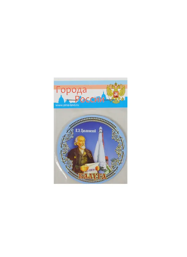 ГС Магнит Калуга Циолковский (7 см) (677902) 2378805 — 1