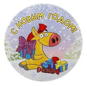 Магнит полимер С Новым Годом 7,1*7,1см 707624 (Сима-ленд)