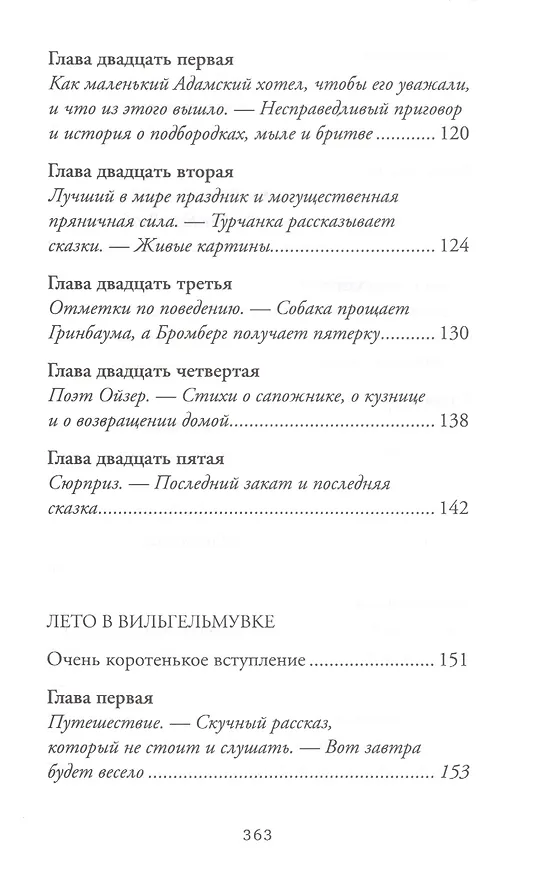 Книга Лето в Михалувке. Лето в Вильгельмувке (Януш Корчак) — 5
