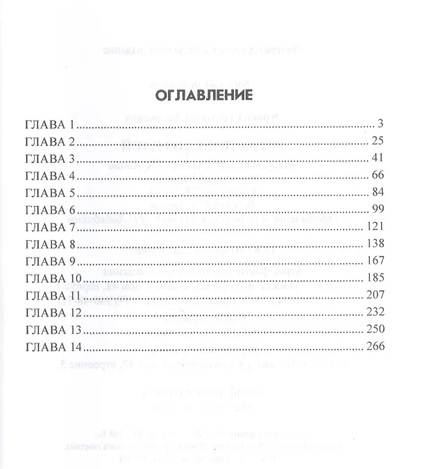 Книга Раны победителей () — 2