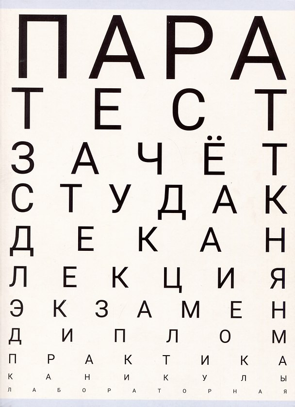 Тетрадь общая «Тест студента», 48 листов в клетку, А4 - Listoff 3010828 — 1