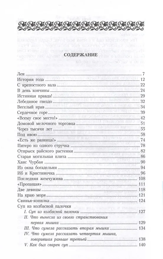 Книга Под ивою. Сказки (Ганс Христиан Андерсен) — 3