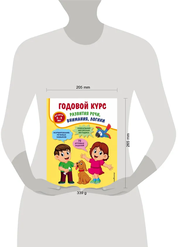 Книга Годовой курс развития речи, внимания, логики: для детей 3-4 лет (Татьяна Ткаченко) — 5