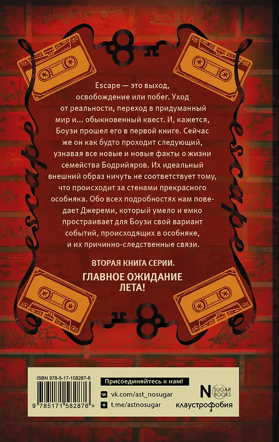 Книга ESCAPE. Изгой (Алиса Бодлер) — 2