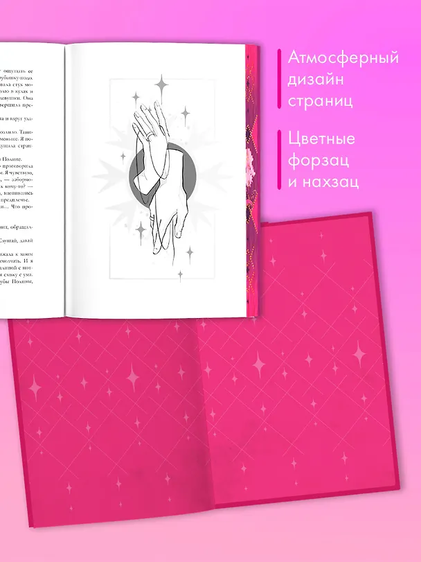 Книга Красные искры света. Часть 2 (Анна Джейн) — 8