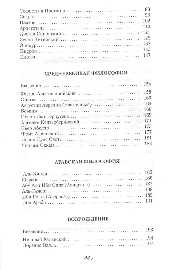 Книга Занимательная философия (Александр Семенов) — 3