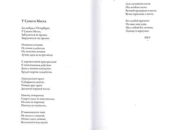 Книга Над вечным (Валерий Макаров) — 8