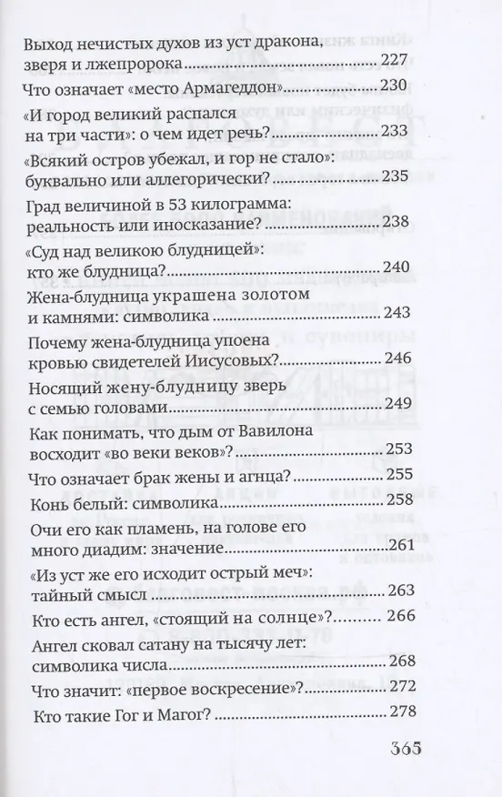 Книга Грядёт! Загадки Апокалипсиса (Ю. Ростовцева) — 8