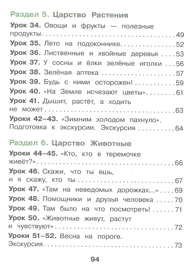 Книга Окружающий мир. 1 класс. Рабочая тетрадь. Учебное пособие. ФГОС 2021 (Екатерина Суворова) — 4