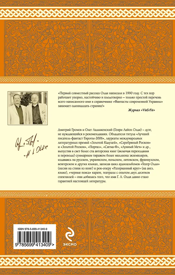 Книга Смех Дракона : избранные произведения (Генри Олди) — 2