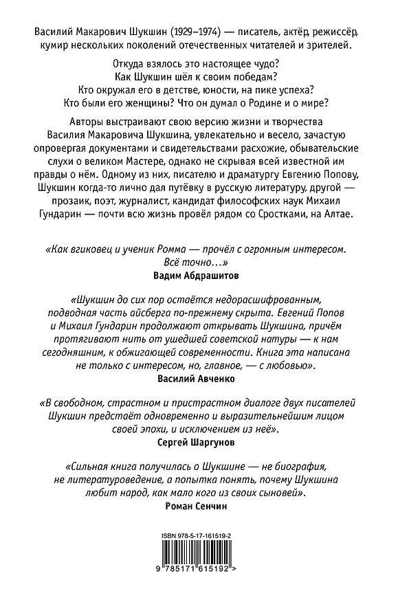 Книга Василий Макарович (Михаил Гундарин, Евгений Попов) — 2