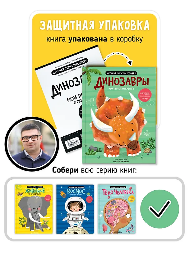 Книга Мои первые открытия «Динозавры» (Аня де Ломберт) — 4