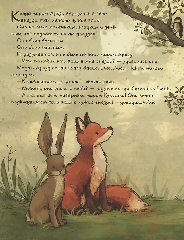 Книга Странная птица (Михаэль Энглер) — 2