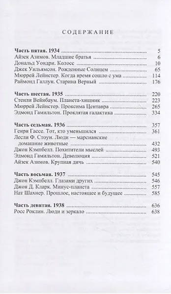 Книга До Золотого века. Том 1. Том 2 (комплект из 2-х книг) (Айзек Азимов) — 3