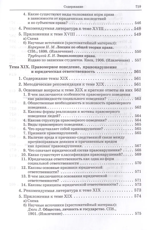 Книга Теория государства и права: учебно-методическое пособие. 2 -е изд. (Михаил Марченко) — 4