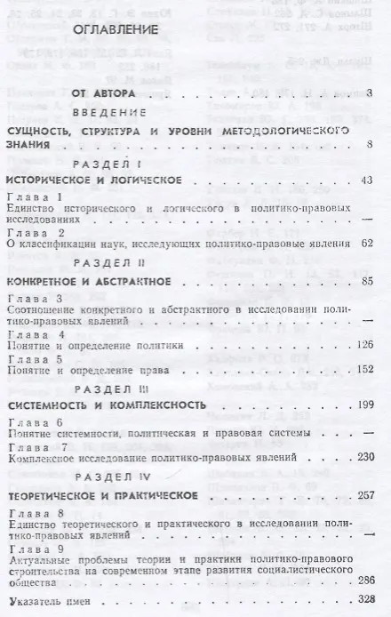 Книга Философские основания политико-правовых исследований (Джангир Керимов) — 2